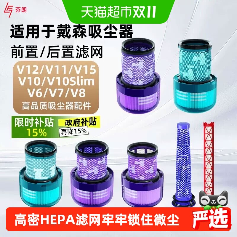 适用戴森吸尘器配件滤芯V12slimV15V11V10V6V7V8SV50前后置过滤网