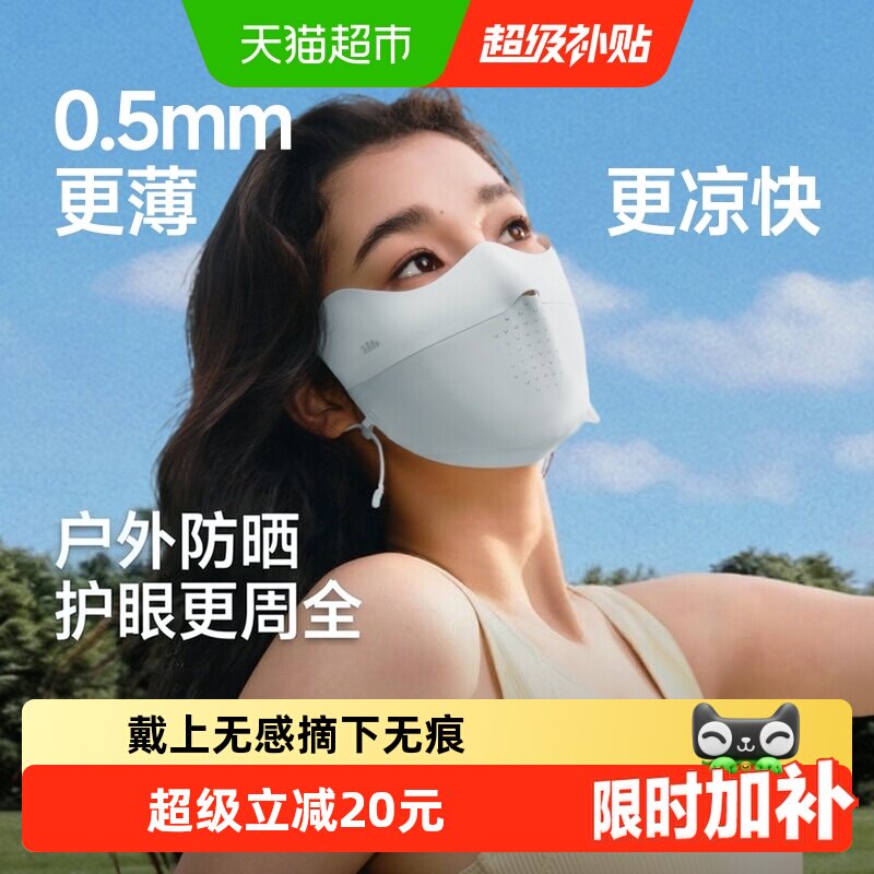 蕉下轻薄无痕护眼角防晒口罩图片