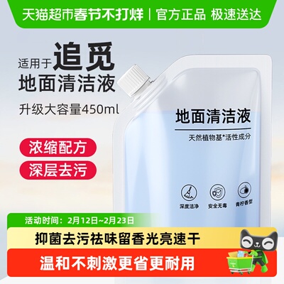 适用于追觅洗地机地面清洁液