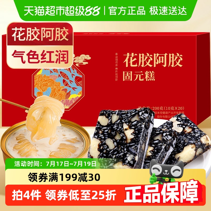 固本堂花胶阿胶固元糕补气补血
