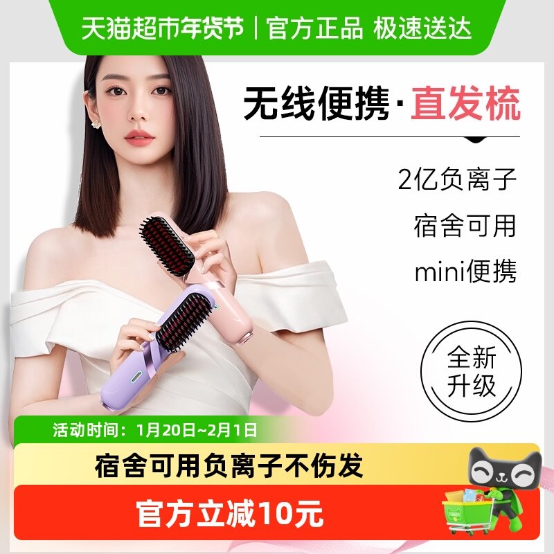 无线直发梳负离子非不伤发便携卷发棒直板夹两用充电梳子夹板神器,个人护理/保健/按摩器材,卷/直发器,淘宝优惠券,粉丝福利购,淘宝优惠卷