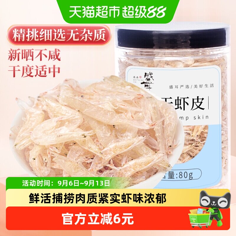 包邮！盛耳淡干虾皮罐装虾米图片