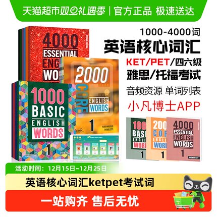 1000 2000 4000词 essential english words basic core 英语词典