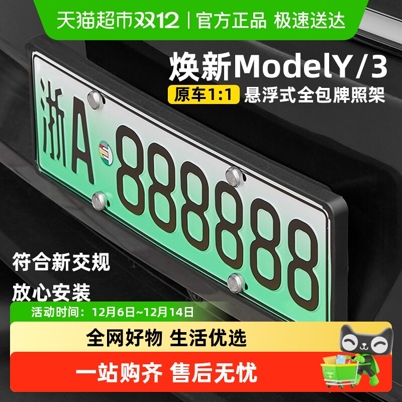 3w悬浮式牌照架适用换新版modelY