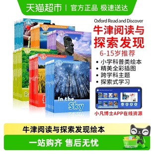 discover 牛津阅读与探索发现 and read 英语分级阅读绘本 oxford