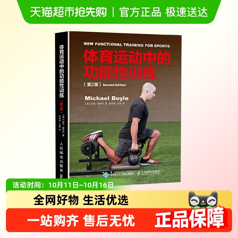 迈克·鲍伊尔运动健身