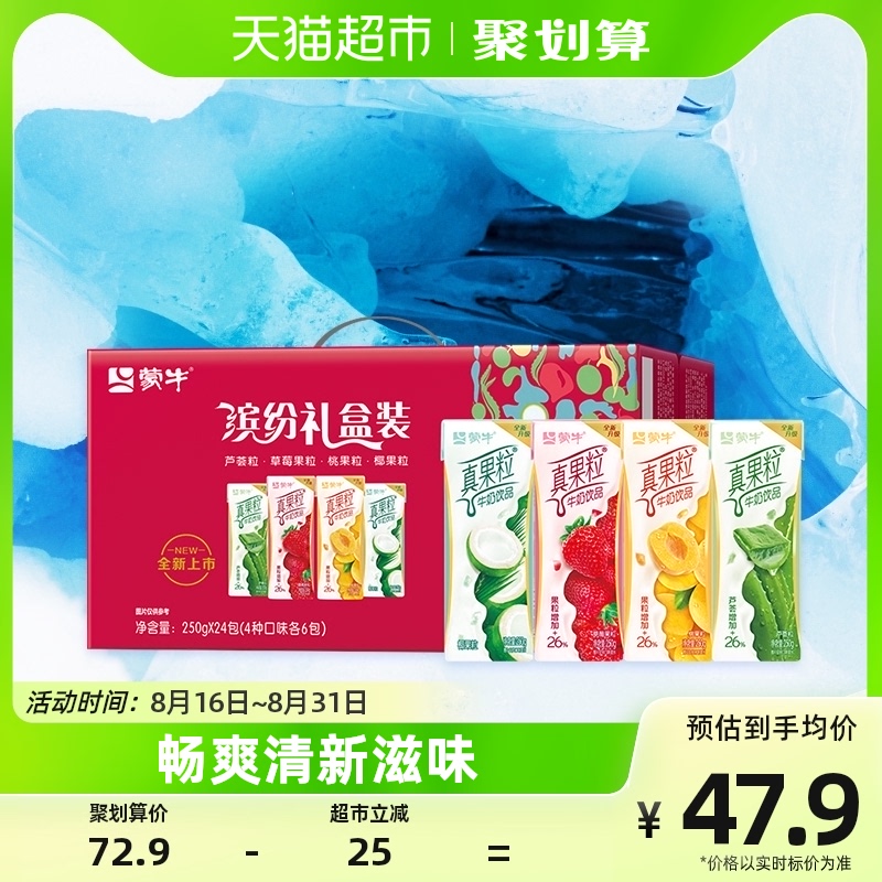 蒙牛真果粒礼盒装250g*24盒/整箱牛奶饮品礼盒装使用感如何?
