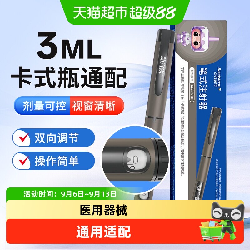 新宜锐胰岛素注射笔图片