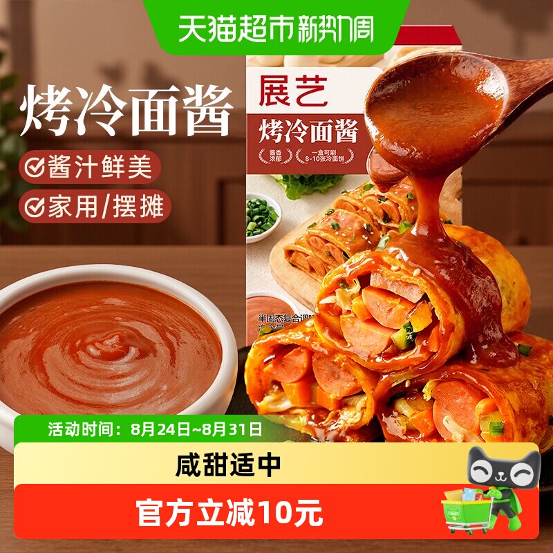 展艺烤冷面酱正宗烤冷面专用酱料手抓饼煎饼果子鸡蛋灌饼家用商用