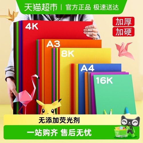 宅小仙手工彩纸A4k彩色卡纸