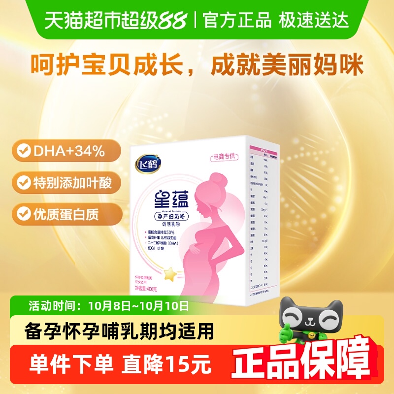 飞鹤星蕴孕妇奶粉0段怀孕早中晚哺乳期女士产妇妈妈奶粉400g*1盒