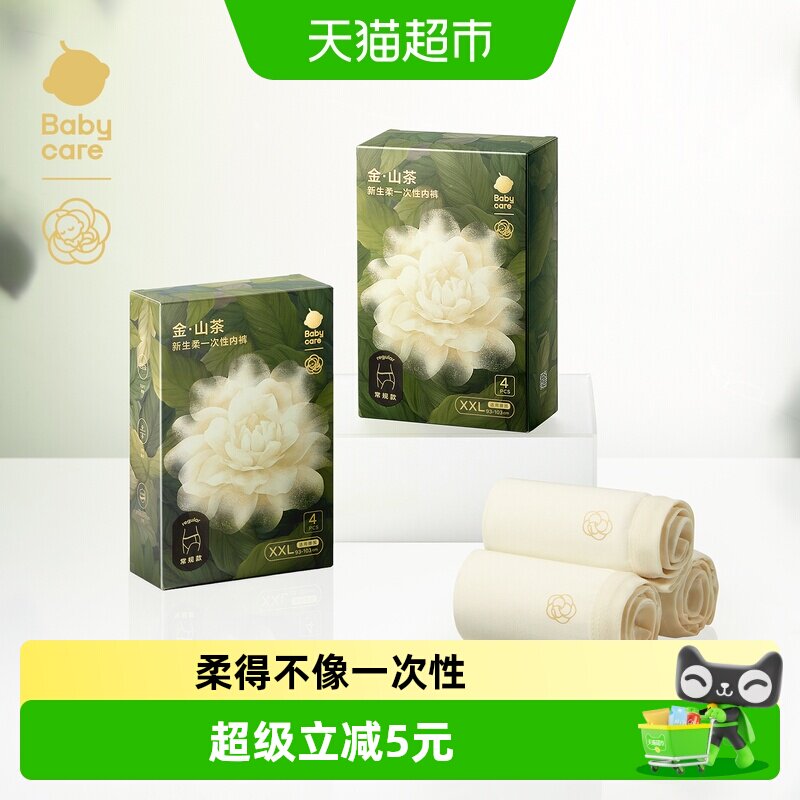 bcbabycare一次性内裤呵护敏感图片