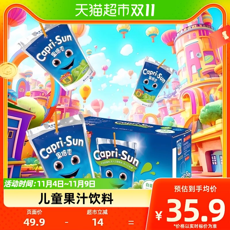 迪拜进口果倍爽白葡萄味饮料200ml*10包儿童营养健康果汁补充VC高性价比高么？