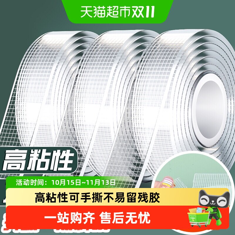 得力透明网格纳米双面胶高粘度易手撕无痕双面贴防水墙面汽车用