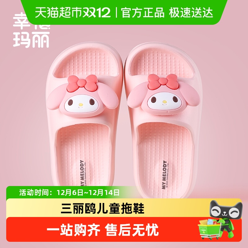 幸福玛丽三丽鸥儿童软底凉拖鞋