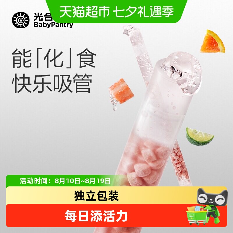 光合星球饭后山楂吸吸乐儿童喝水益生元糖果吸管零食