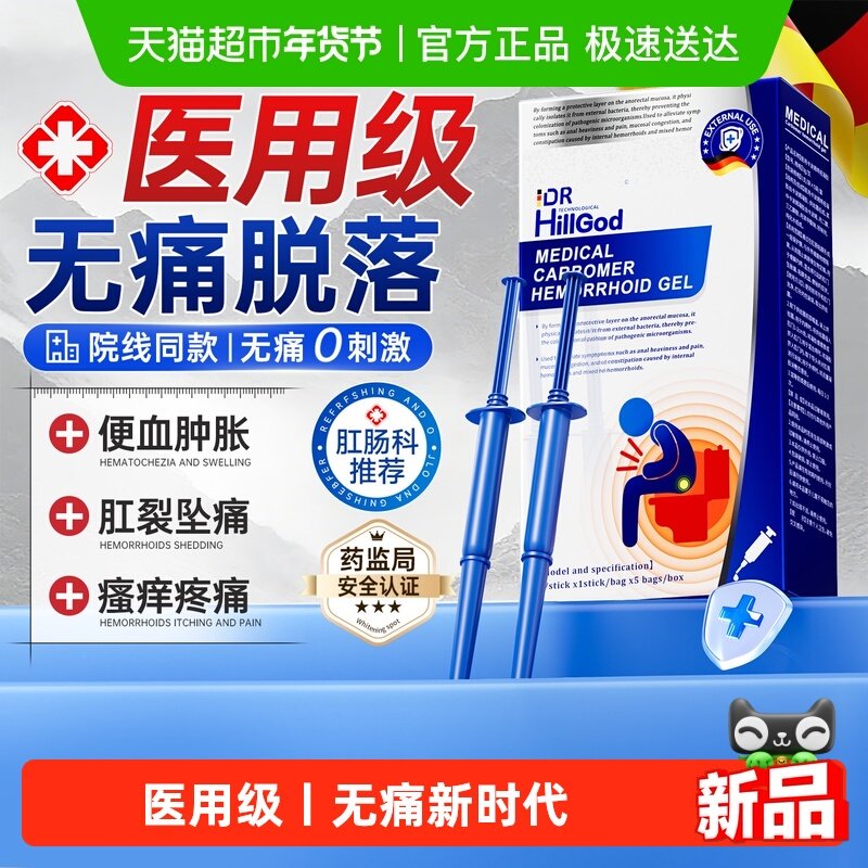 医用卡波姆痔疮膏专用凝胶消肉球内外混合痔肛肠辅料效温和女性特,医疗器械,保健理疗,淘宝优惠券,粉丝福利购,淘宝优惠卷