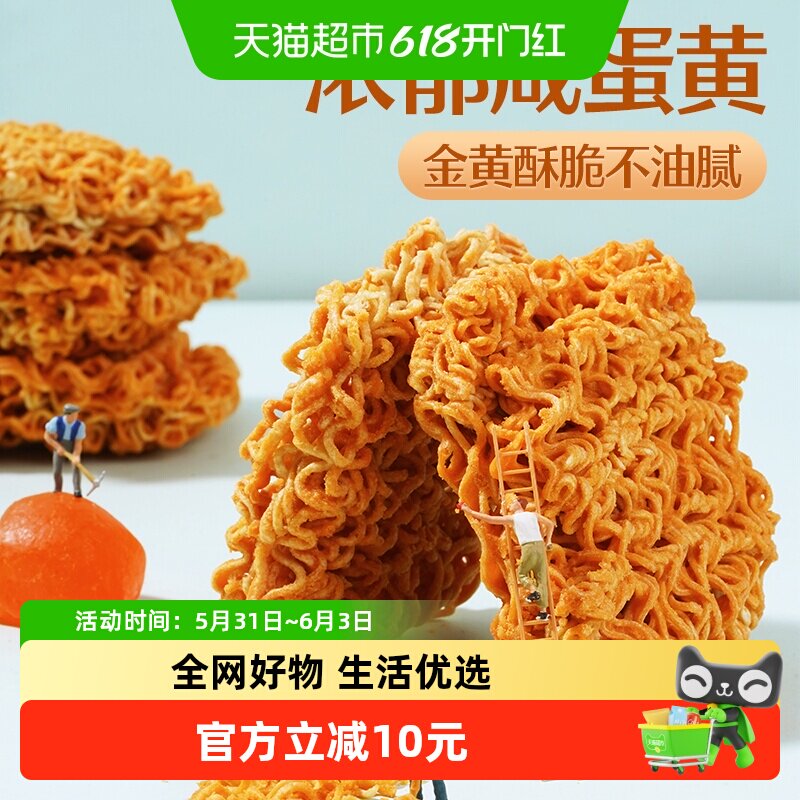 良品铺子咸蛋黄干脆面250g*3盒休闲露营膨化零食大礼包网红方便面