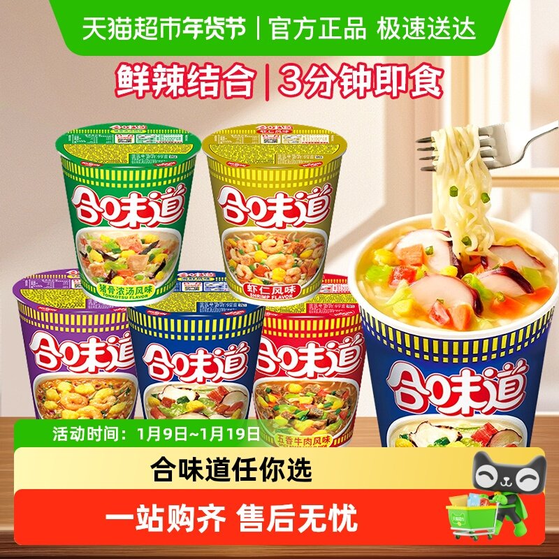 【顺丰包邮】NISSIN日清合味道泡面牛肉海鲜味杯面休闲网红宵夜方