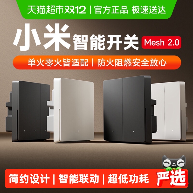 下拉详情享优惠小米智能开关