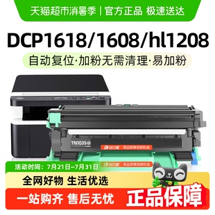 HL1208打印机dcp1608硒鼓1919nw 玖六零适用兄弟1618w粉盒tn1035