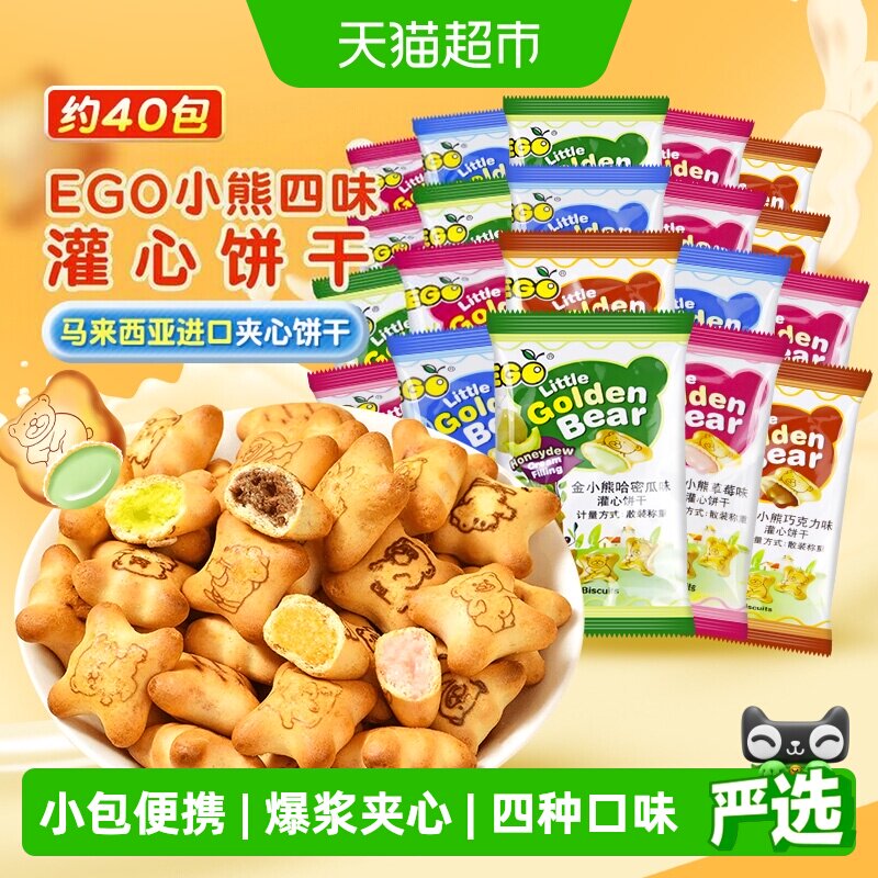 进口EGO小熊饼干混合口味400g灌心饼干儿童办公休闲追剧零食