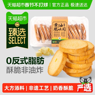 臻选三关六码头黄油脆吐司*3盒