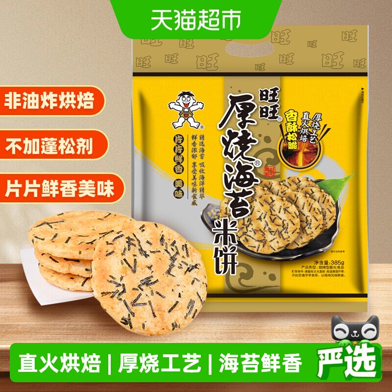 旺旺厚烧海苔米饼休闲解馋零食图片