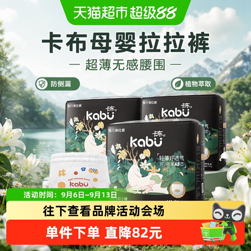 卡布母婴超薄透气无感腰围拉拉裤