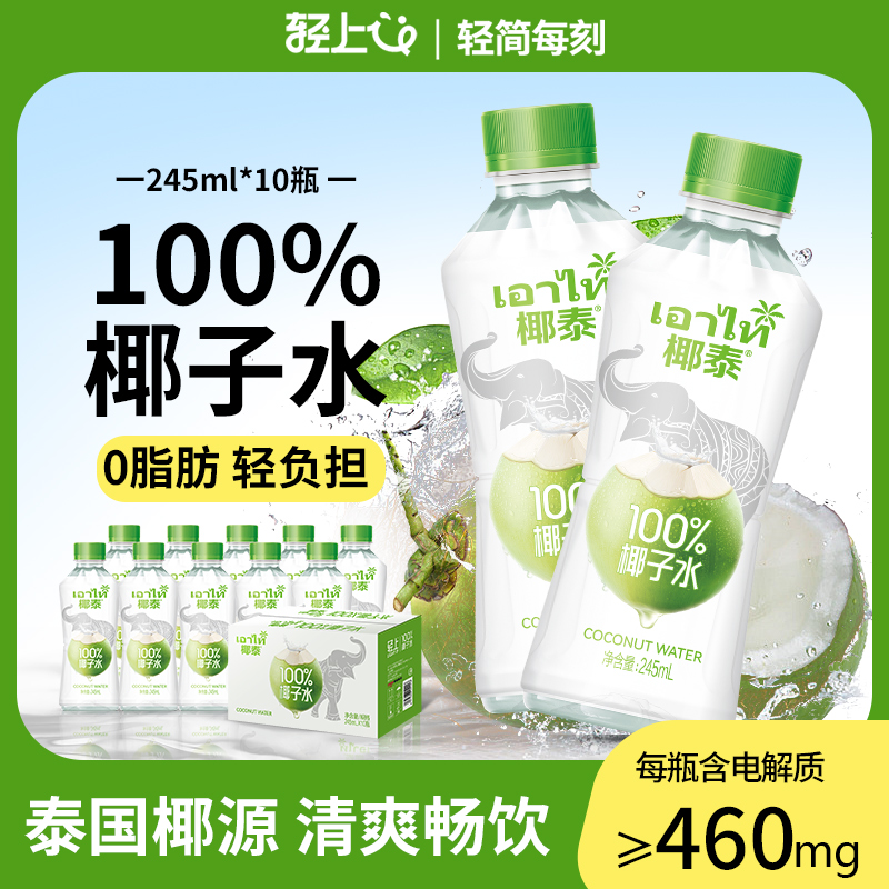 椰泰100%椰子水含电解质椰汁夏季运动健身补水饮品饮料整箱