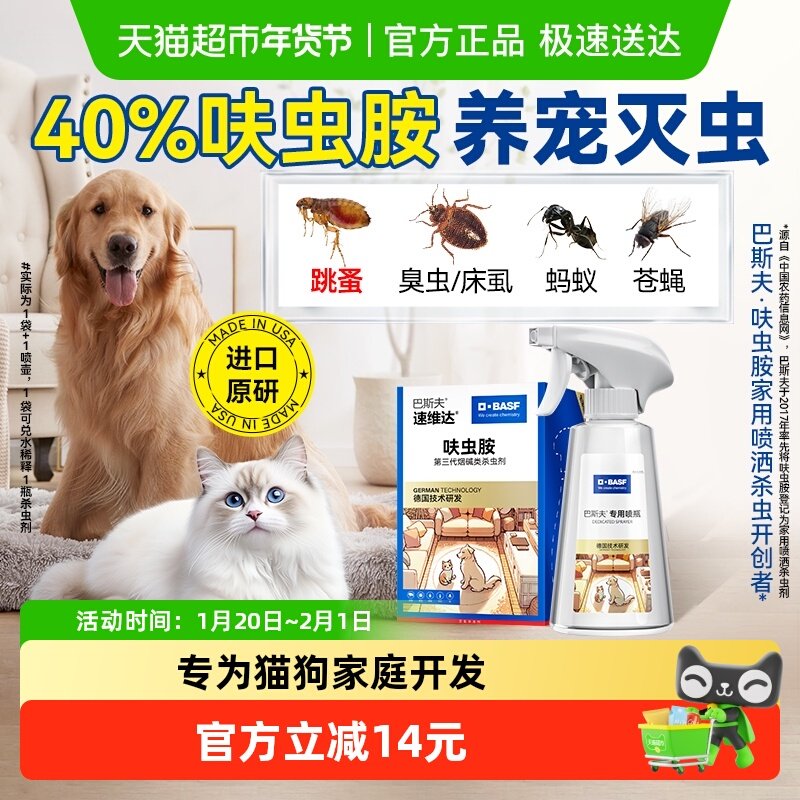 巴斯夫杀虫剂呋虫胺跳蚤药床上家用室内非无毒猫狗家庭驱虫喷雾剂,洗护清洁剂/卫生巾/纸/香薰,杀虫剂（卫生农药）,淘宝优惠券,粉丝福利购,淘宝优惠卷