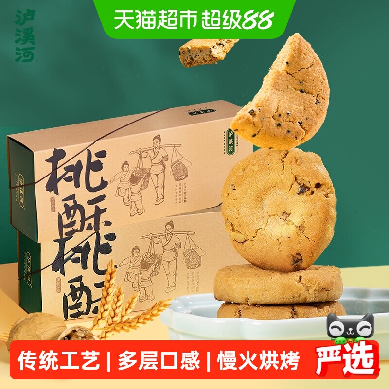 泸溪河原味桃酥礼盒装320g*2南京中式糕点心老式休闲零食过节送礼