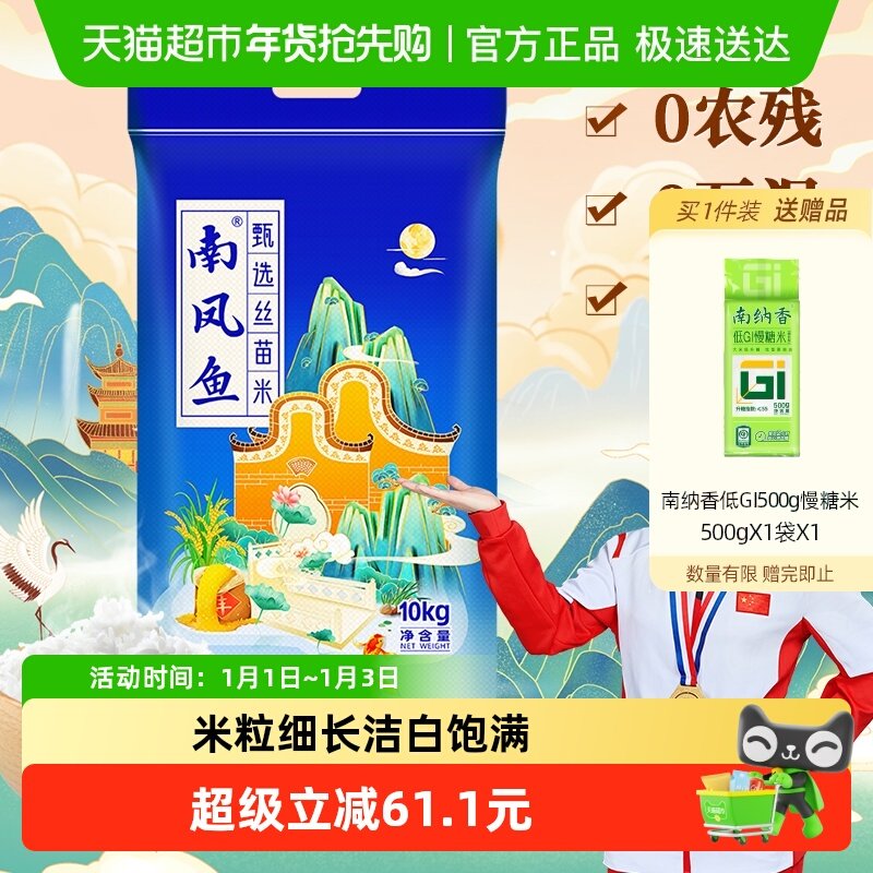 南凤鱼丝苗米10kg大米南方1级长粒洁白籼米20斤