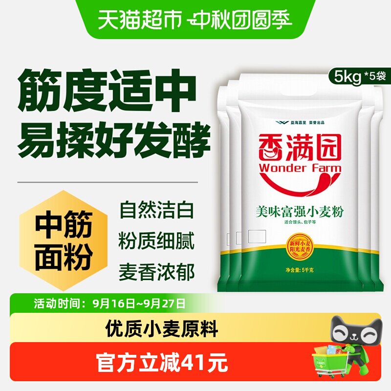 香满园美味富强粉小麦面粉5kg*5袋面条包子饺子馒头 中筋面粉