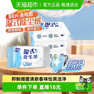 20片 除尘组合装 4包 拖布一次性免手洗湿式 妙洁除尘拖湿巾替换装