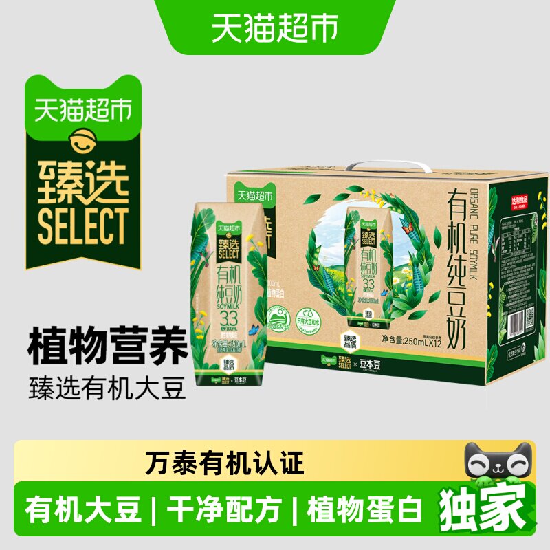 猫超臻选豆本豆有机纯豆奶250ml*12盒