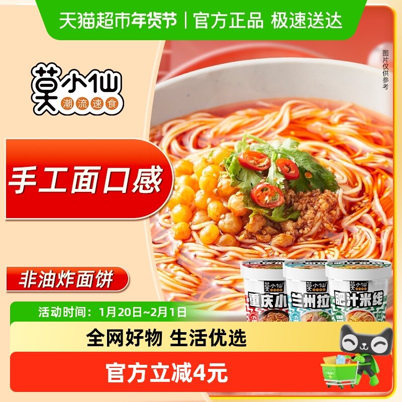 莫小仙重庆小面兰州拉面肥汁米线307g方便泡面食夜宵懒人速食桶装,粮油调味/速食/干货/烘焙,冲泡方便面/拉面/面皮,淘宝优惠券,粉丝福利购,淘宝优惠卷
