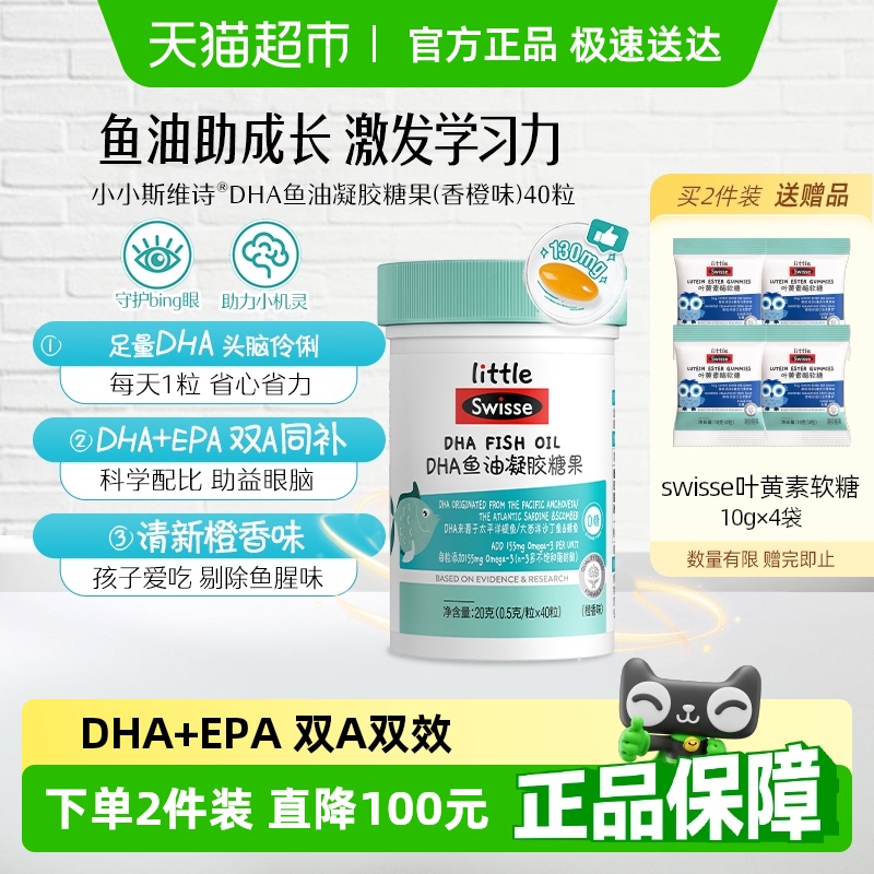 Swisse儿童鱼油凝胶糖果香橙味