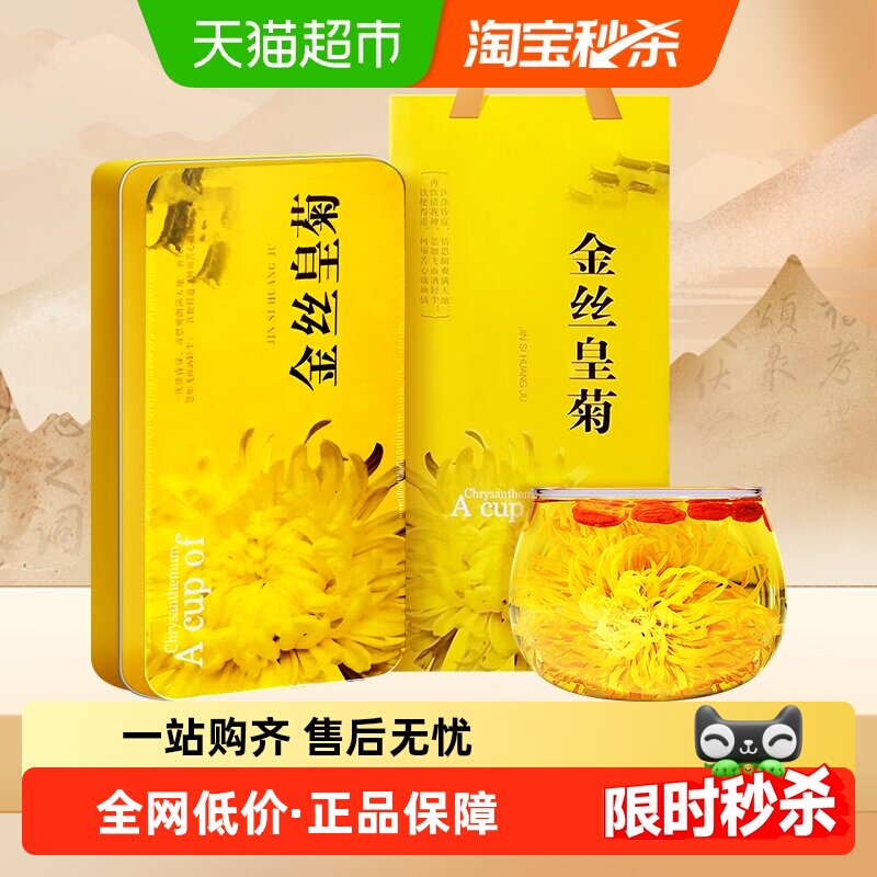 福东海特级金丝皇菊手工采摘