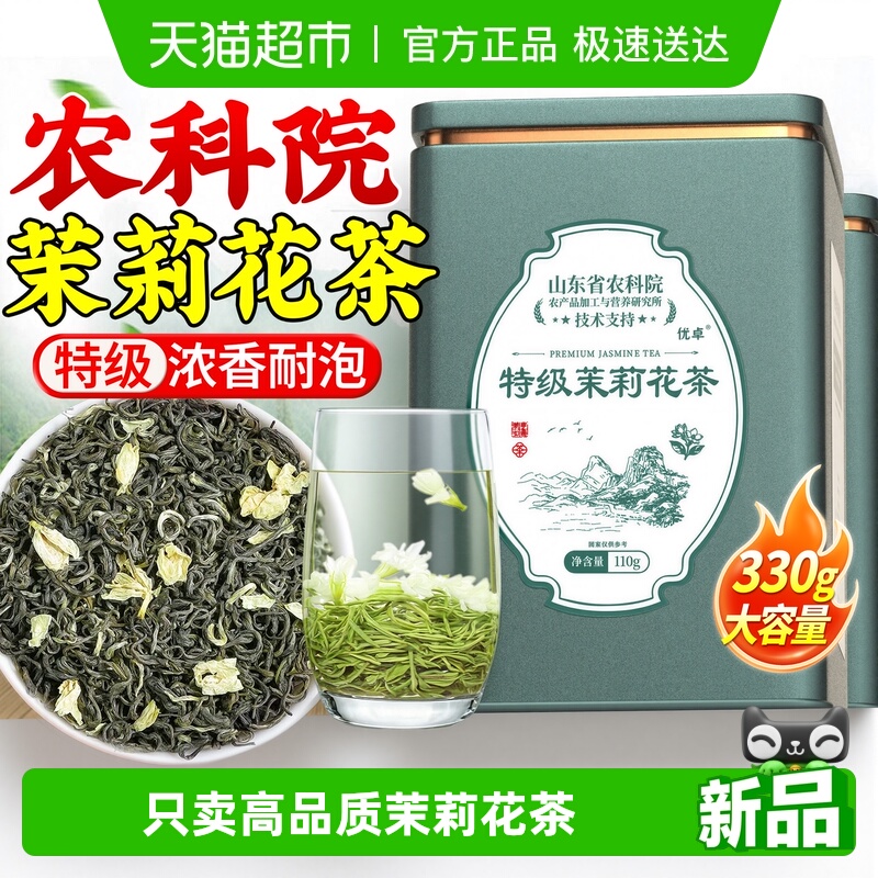 农科院专研特级茉莉花茶浓香型