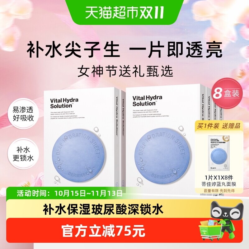 【下拉享优惠】蒂佳婷经典蓝丸面膜1.0补水保湿维稳8盒修护干皮礼