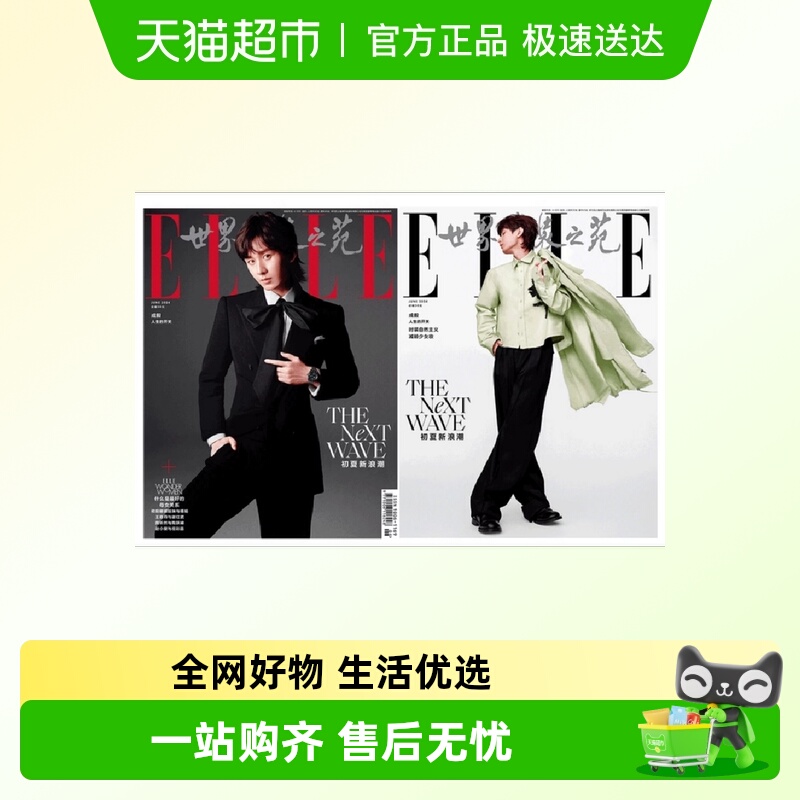 世界时装之苑6月成毅时尚