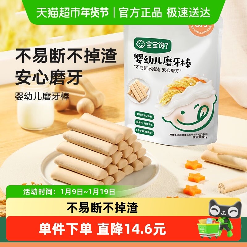 宝宝馋了婴幼儿磨牙棒饼干宝宝零食儿童无添加白砂糖辅食