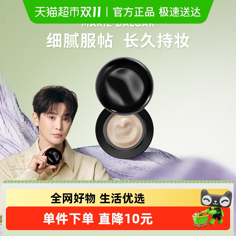 玛丽黛佳900目自然肌理粉底液