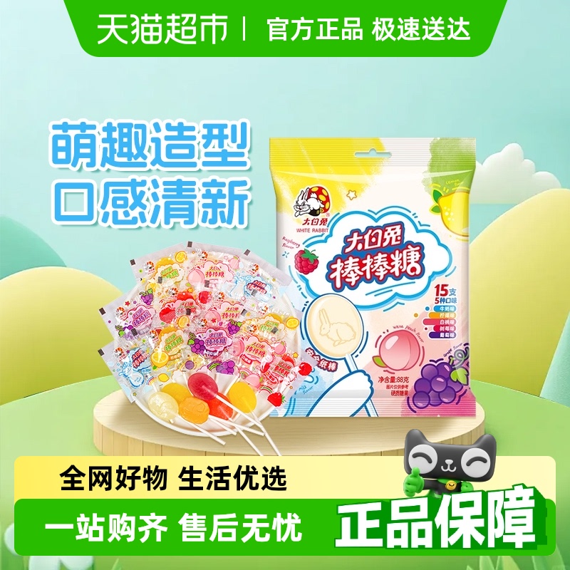 大白兔棒棒糖混合口味糖果