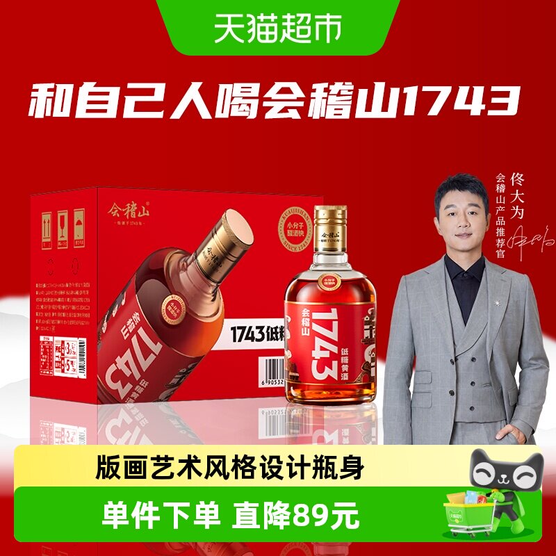 会稽山1743正宗绍兴老酒500ml*6瓶整箱装糯米黄酒花雕口粮酒送礼