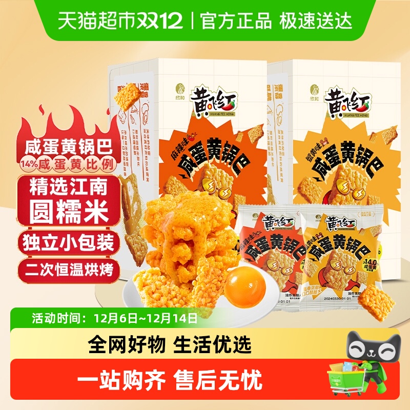 黄飞红咸蛋黄锅巴年货