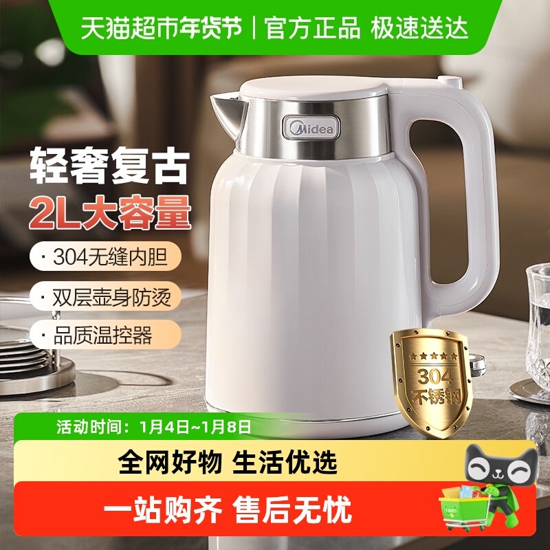 美的电热水壶家用一键保温全自动烧水壶煮水壶开水壶高颜值大容量