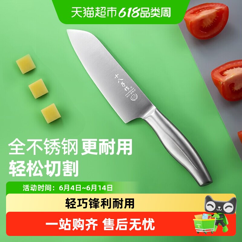 十八子作菜刀全不锈钢多用刀水果刀1把厨房刀具小厨刀切菜切肉刀