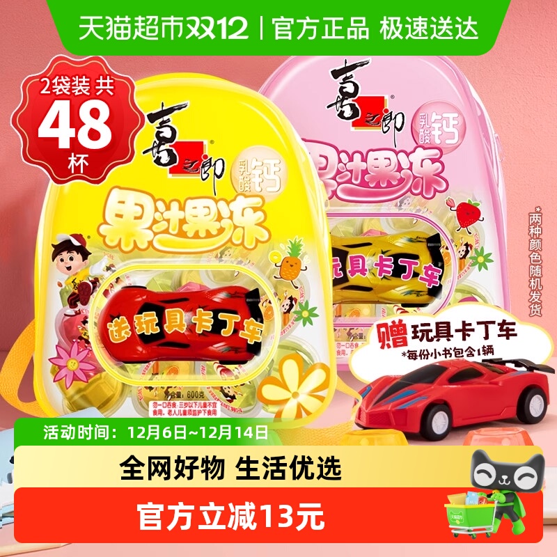 喜之郎儿童果汁果冻